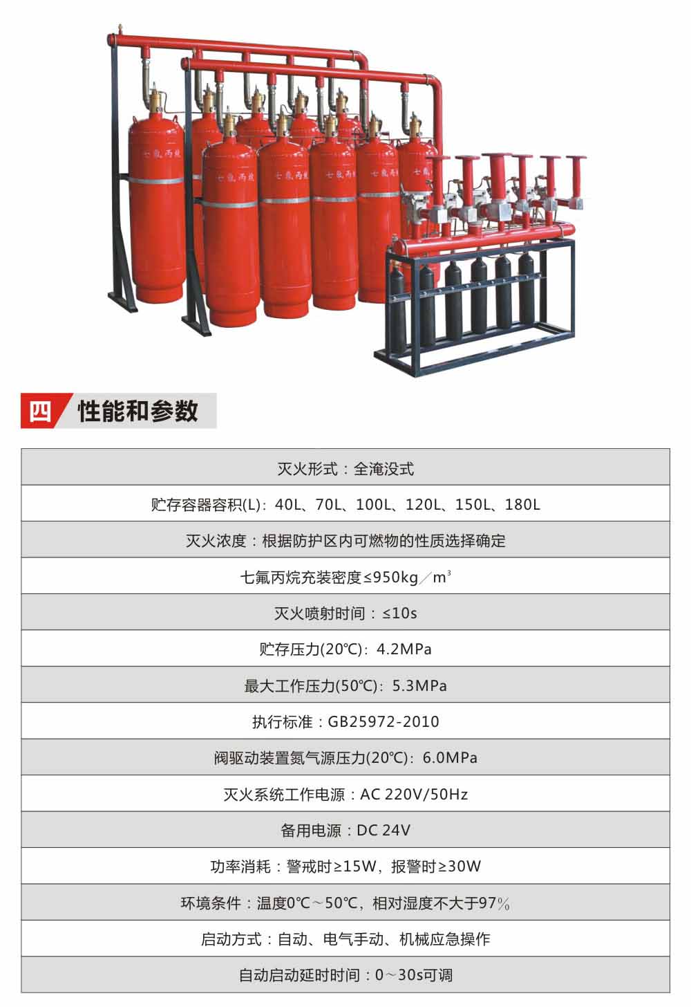 管网七氟丙烷灭火系统